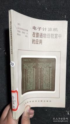 电子计算机在普通物理教育中的应用